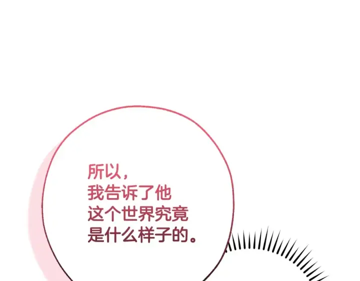 漫画《成为伯爵家的废物》第127话 外凡骑士团第68张图