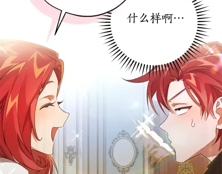 漫画《成为伯爵家的废物》第127话 外凡骑士团第69张图