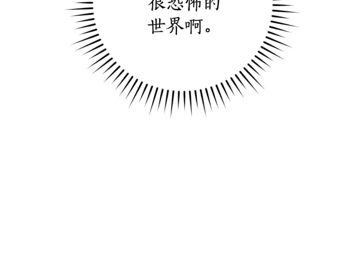 漫画《成为伯爵家的废物》第127话 外凡骑士团第71张图
