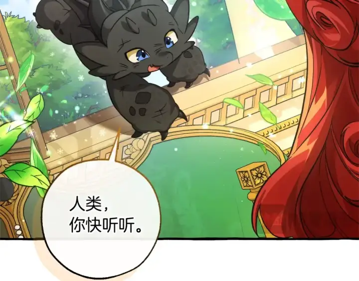 漫画《成为伯爵家的废物》第127话 外凡骑士团第83张图