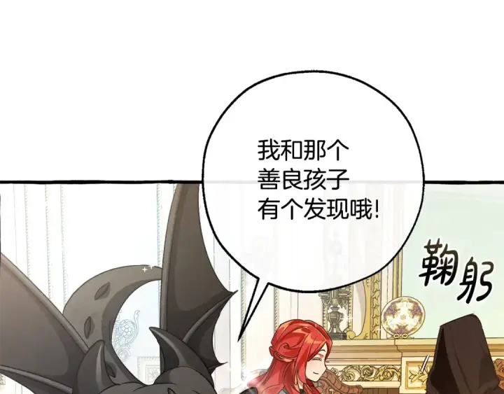 漫画《成为伯爵家的废物》第127话 外凡骑士团第85张图