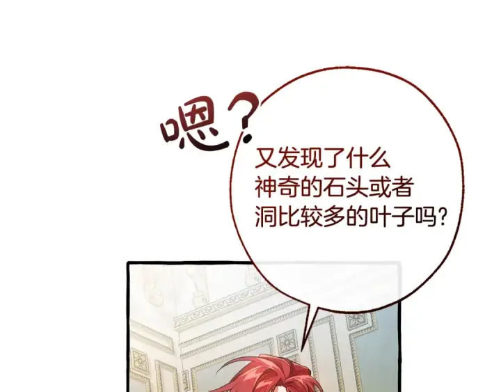 漫画《成为伯爵家的废物》第127话 外凡骑士团第87张图