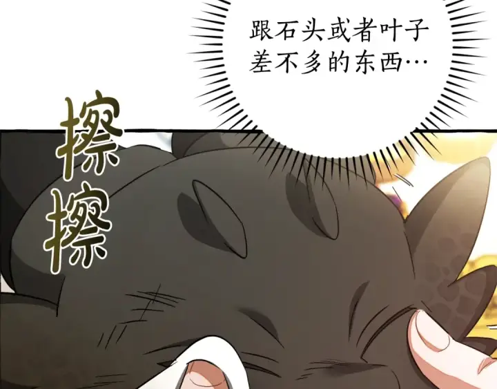 漫画《成为伯爵家的废物》第127话 外凡骑士团第90张图
