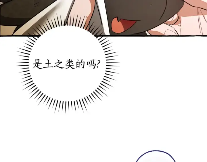 漫画《成为伯爵家的废物》第127话 外凡骑士团第91张图