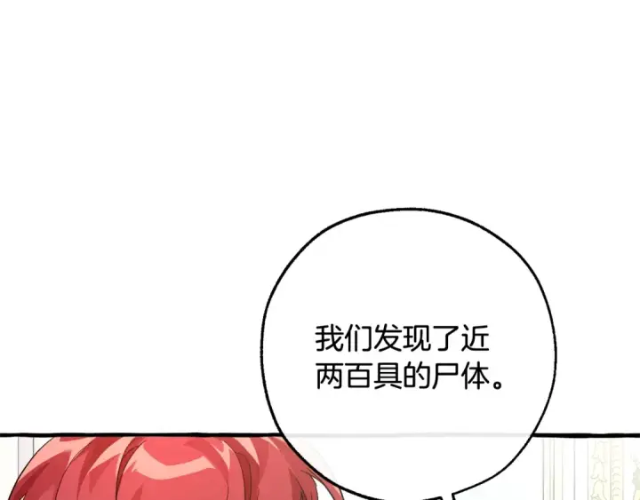 漫画《成为伯爵家的废物》第127话 外凡骑士团第97张图