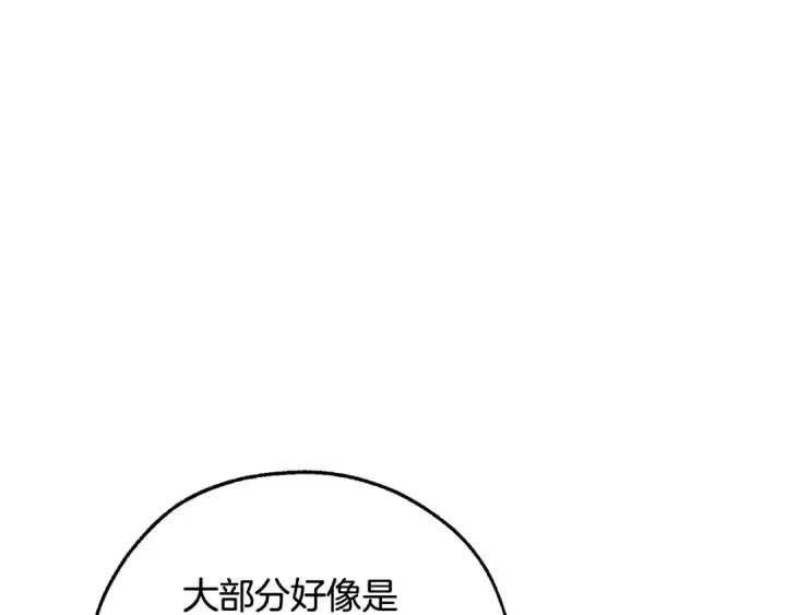 漫画《成为伯爵家的废物》第127话 外凡骑士团第99张图