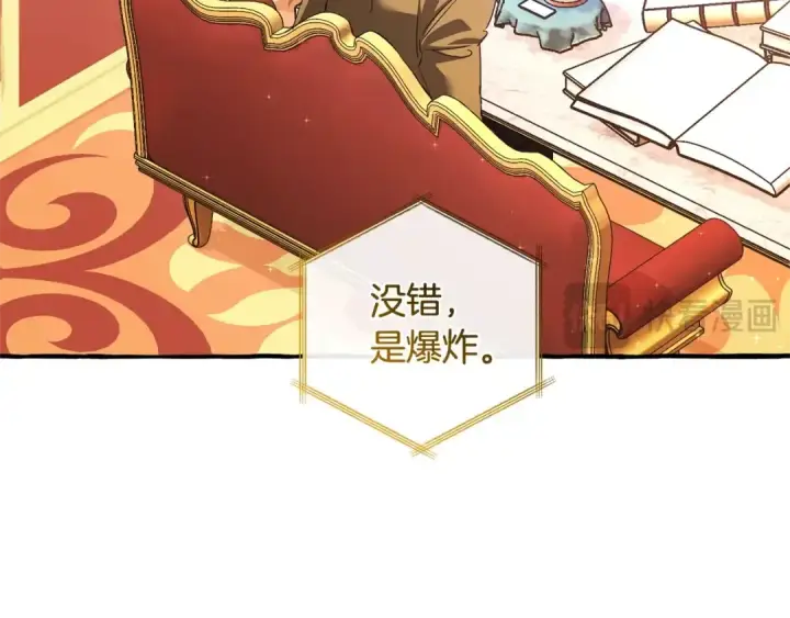 漫画《成为伯爵家的废物》第128话 死因第101张图