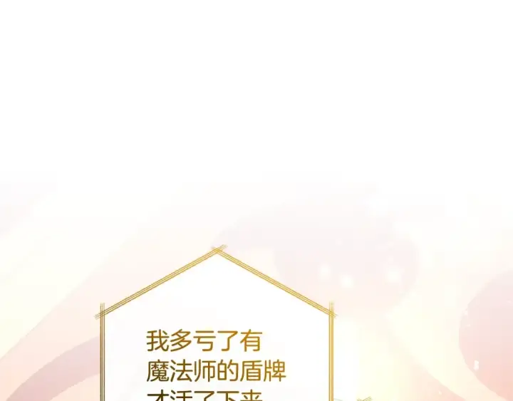 漫画《成为伯爵家的废物》第128话 死因第118张图