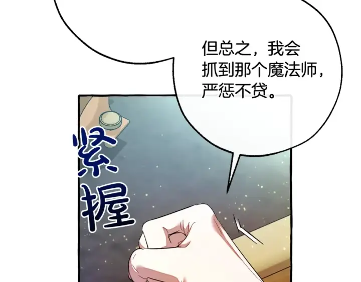 漫画《成为伯爵家的废物》第128话 死因第125张图