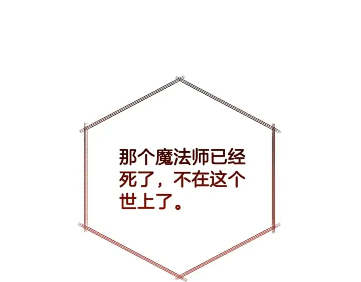 漫画《成为伯爵家的废物》第128话 死因第127张图