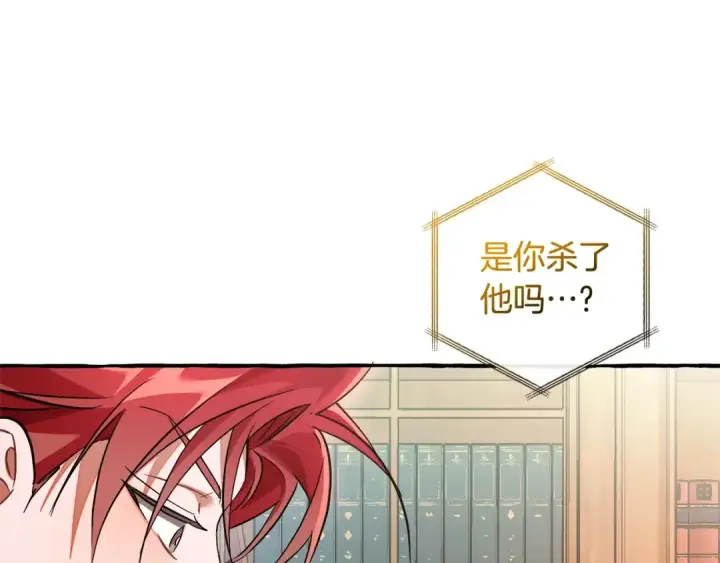 漫画《成为伯爵家的废物》第128话 死因第131张图