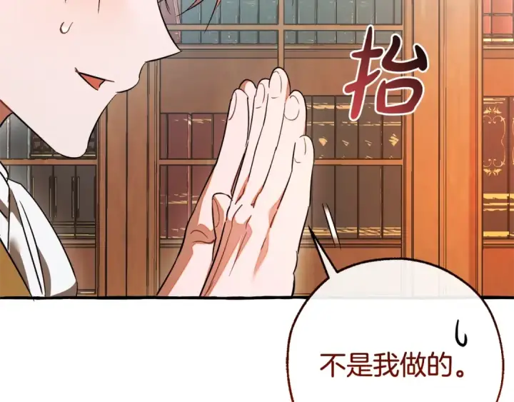 漫画《成为伯爵家的废物》第128话 死因第132张图