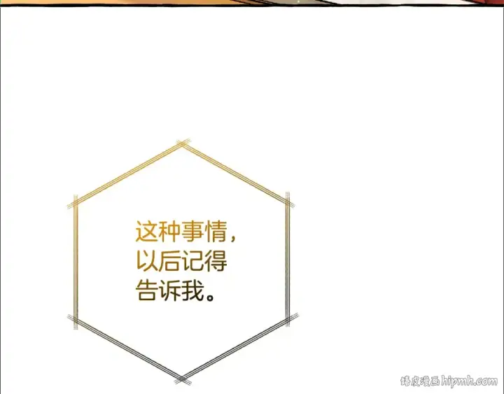 漫画《成为伯爵家的废物》第128话 死因第136张图