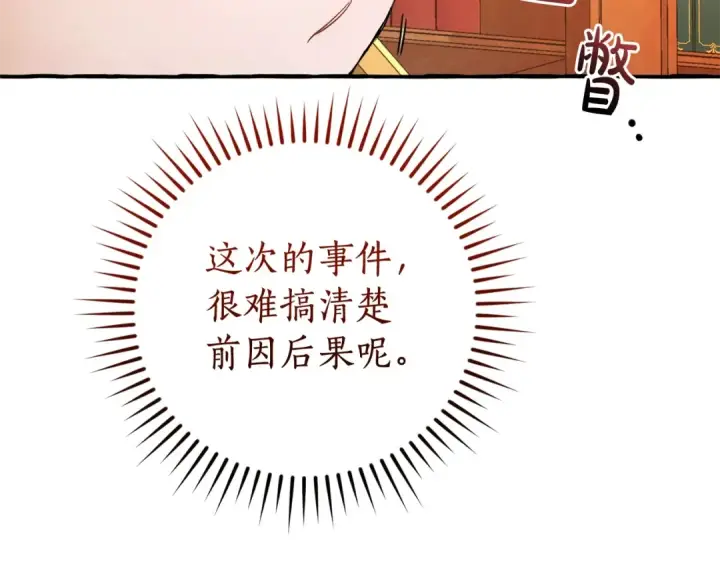 漫画《成为伯爵家的废物》第128话 死因第138张图