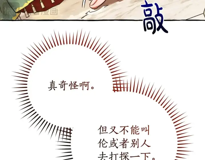 漫画《成为伯爵家的废物》第128话 死因第141张图
