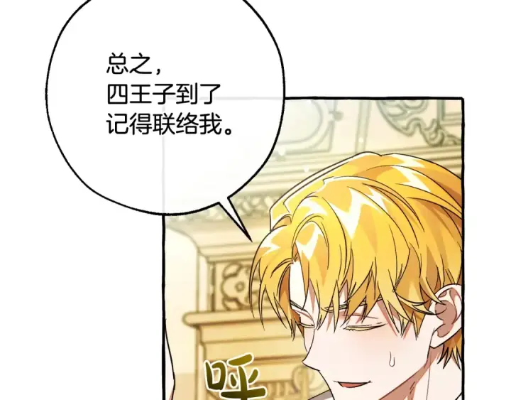 漫画《成为伯爵家的废物》第128话 死因第143张图