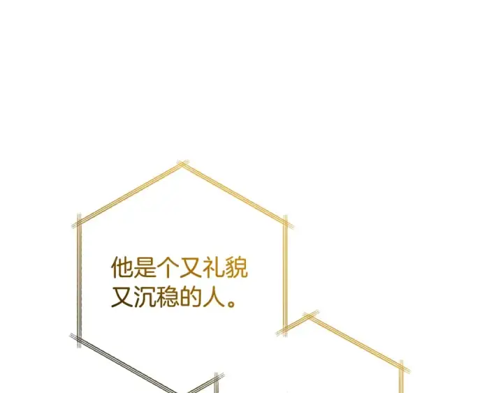 漫画《成为伯爵家的废物》第128话 死因第145张图