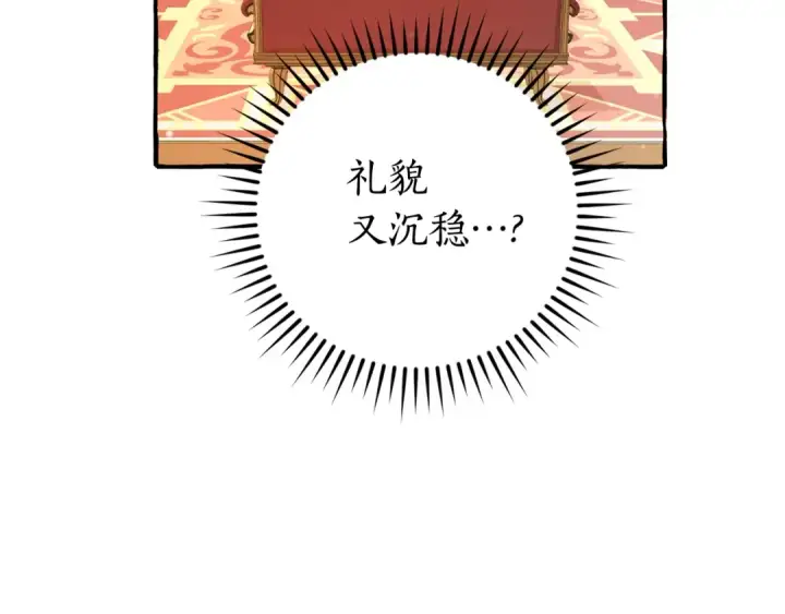 漫画《成为伯爵家的废物》第128话 死因第147张图
