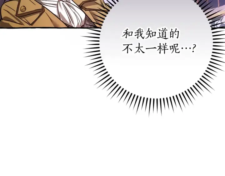 漫画《成为伯爵家的废物》第128话 死因第150张图