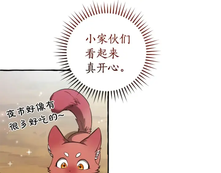漫画《成为伯爵家的废物》第128话 死因第162张图