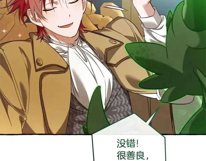 漫画《成为伯爵家的废物》第128话 死因第167张图
