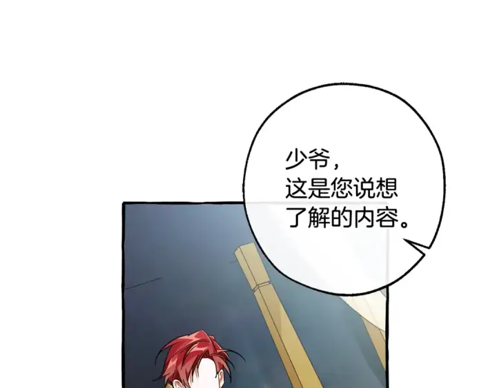 漫画《成为伯爵家的废物》第128话 死因第169张图