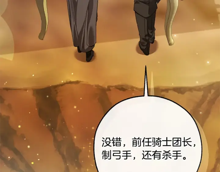 漫画《成为伯爵家的废物》第128话 死因第173张图