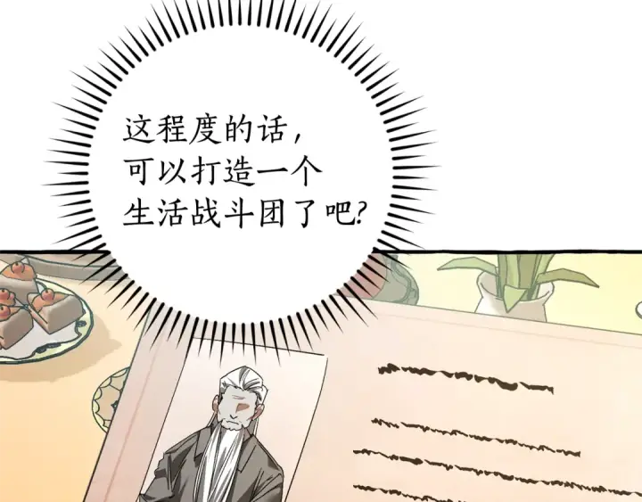 漫画《成为伯爵家的废物》第128话 死因第175张图