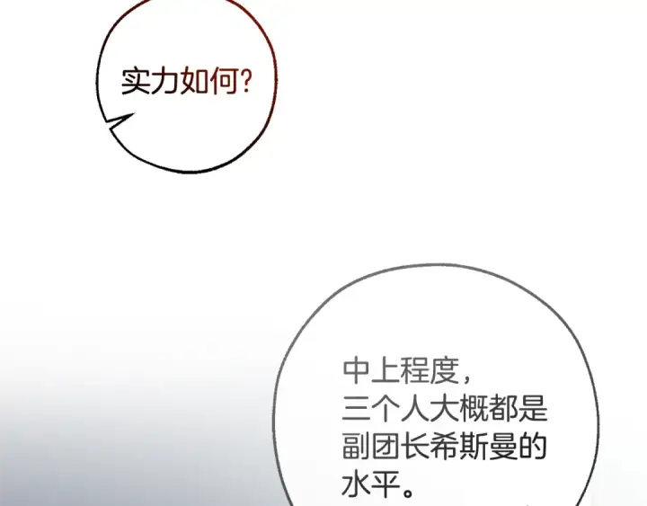 漫画《成为伯爵家的废物》第128话 死因第178张图