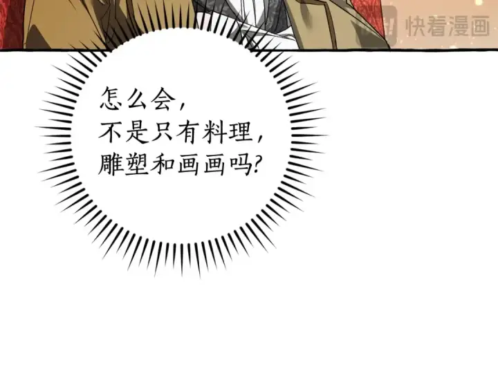 漫画《成为伯爵家的废物》第128话 死因第21张图