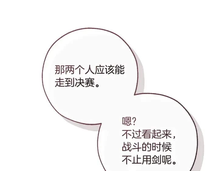 漫画《成为伯爵家的废物》第128话 死因第25张图