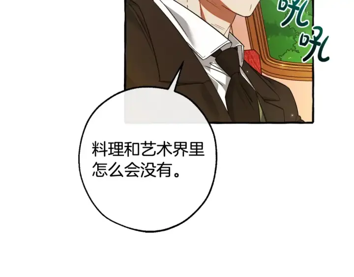 漫画《成为伯爵家的废物》第128话 死因第30张图