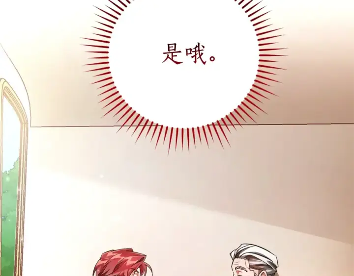 漫画《成为伯爵家的废物》第128话 死因第33张图