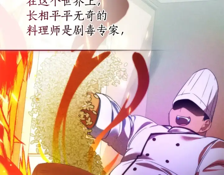漫画《成为伯爵家的废物》第128话 死因第37张图