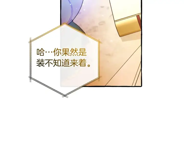 漫画《成为伯爵家的废物》第128话 死因第58张图