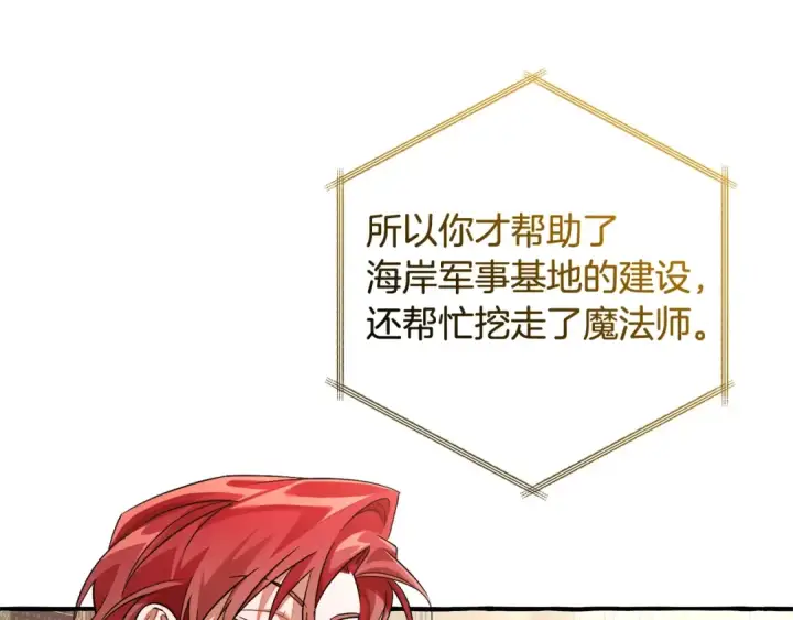 漫画《成为伯爵家的废物》第128话 死因第59张图