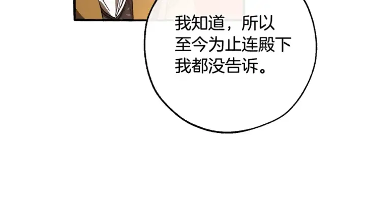 漫画《成为伯爵家的废物》第128话 死因第67张图