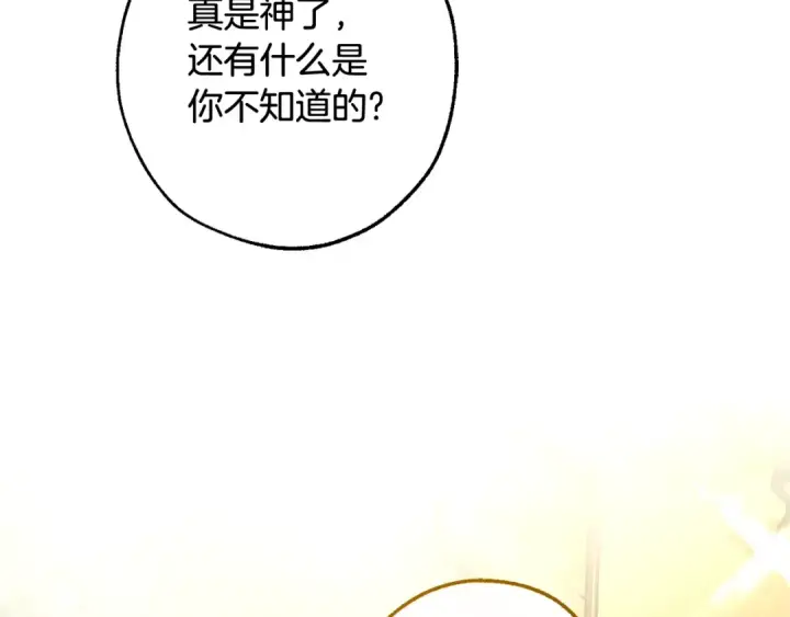 漫画《成为伯爵家的废物》第128话 死因第70张图