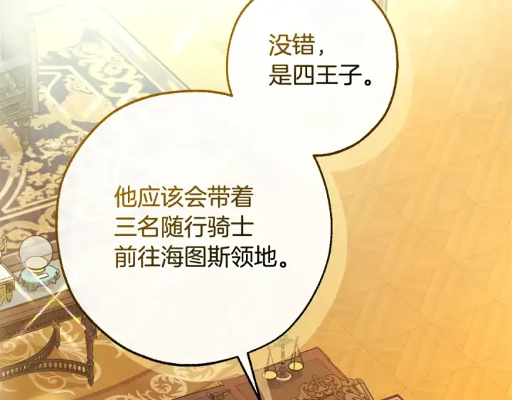 漫画《成为伯爵家的废物》第128话 死因第71张图