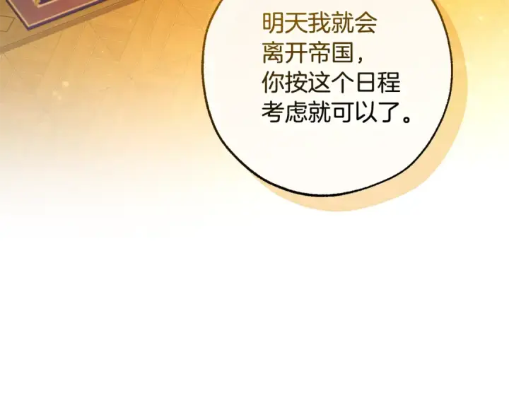 漫画《成为伯爵家的废物》第128话 死因第73张图