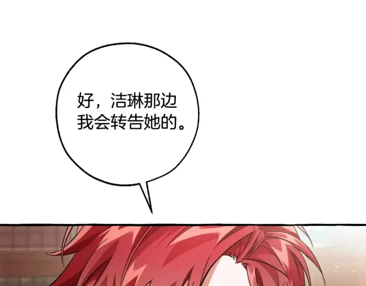 漫画《成为伯爵家的废物》第128话 死因第74张图