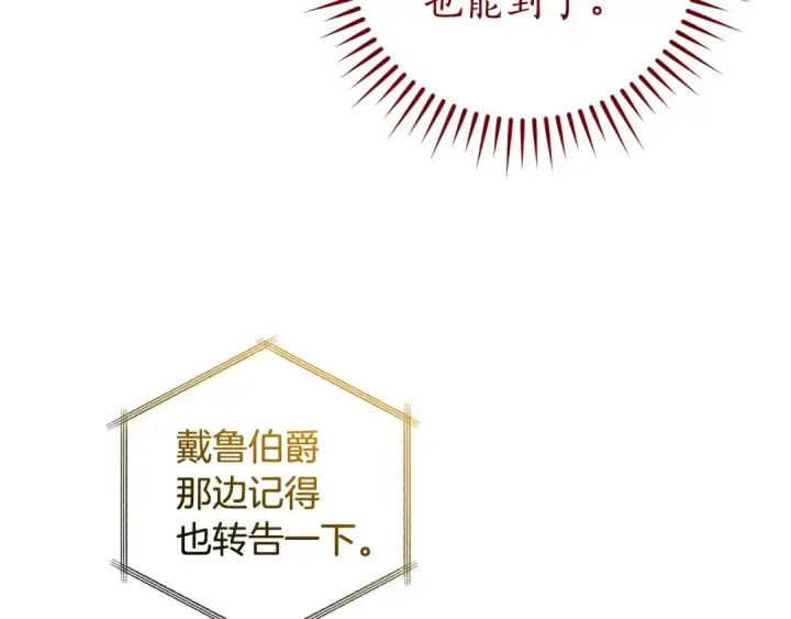 漫画《成为伯爵家的废物》第128话 死因第76张图