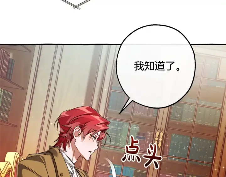 漫画《成为伯爵家的废物》第128话 死因第77张图