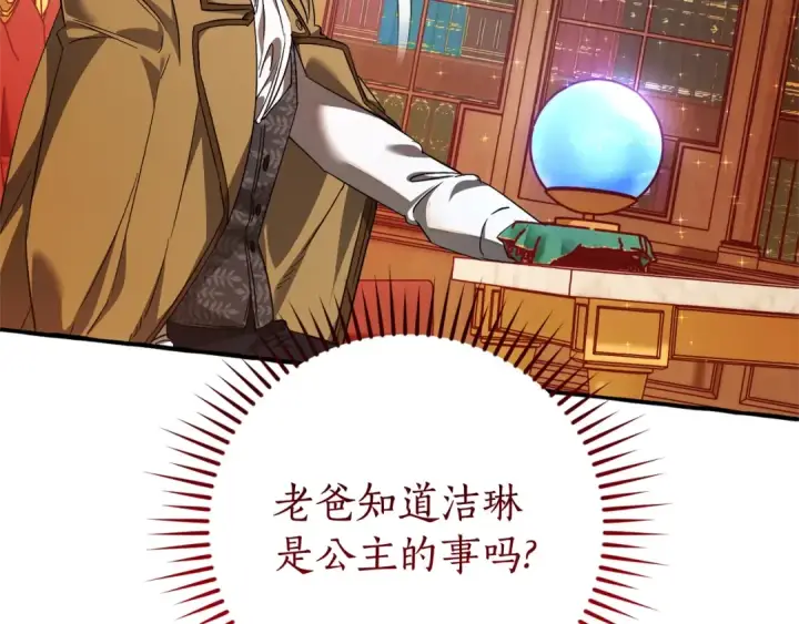 漫画《成为伯爵家的废物》第128话 死因第78张图