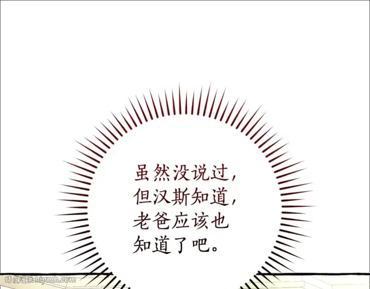 漫画《成为伯爵家的废物》第128话 死因第80张图
