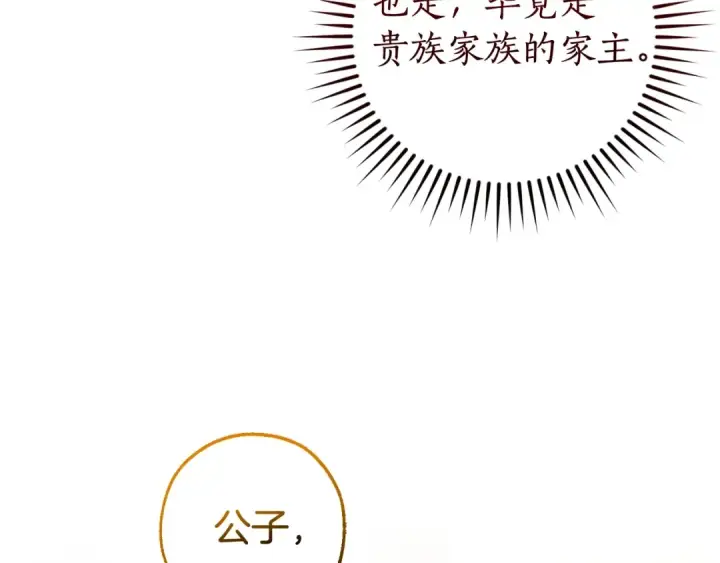漫画《成为伯爵家的废物》第128话 死因第82张图