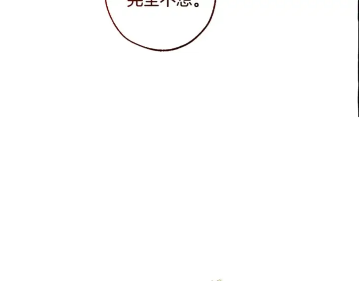 漫画《成为伯爵家的废物》第128话 死因第86张图