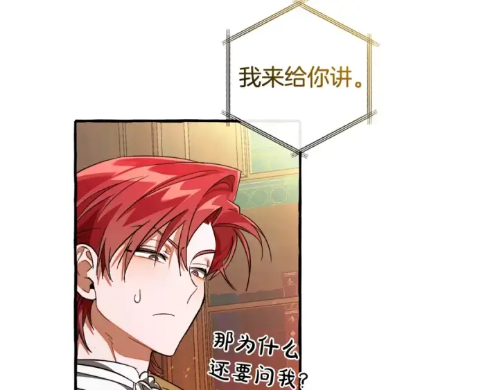 漫画《成为伯爵家的废物》第128话 死因第87张图