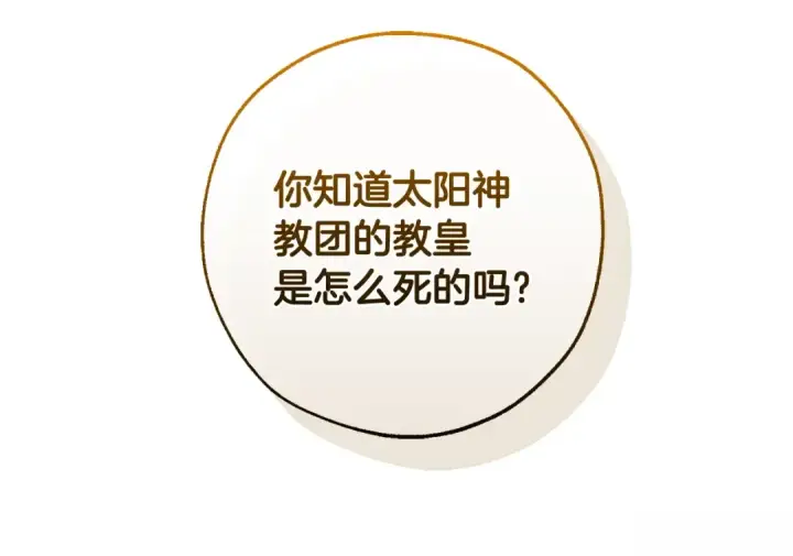 漫画《成为伯爵家的废物》第128话 死因第89张图
