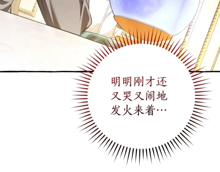 漫画《成为伯爵家的废物》第130话 十指山第10张图